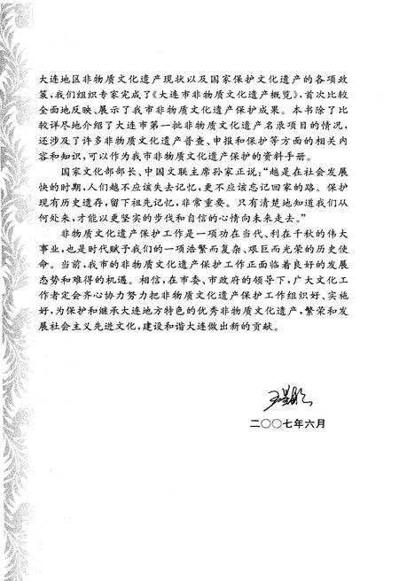 《大连市非物质文化遗产概览》.pdf电子版_辽宁省志插图5