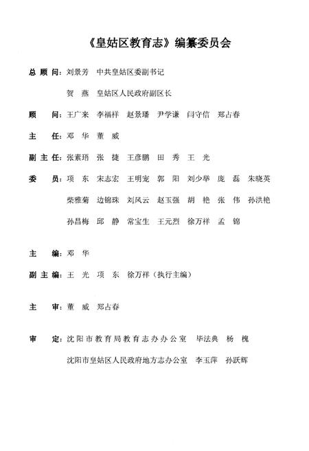 《皇姑区教育志 1907-2006》.pdf电子版_辽宁省志插图2
