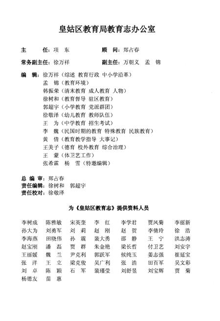 《皇姑区教育志 1907-2006》.pdf电子版_辽宁省志插图3
