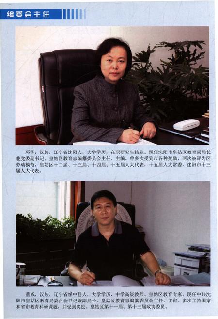 《皇姑区教育志 1907-2006》.pdf电子版_辽宁省志插图4