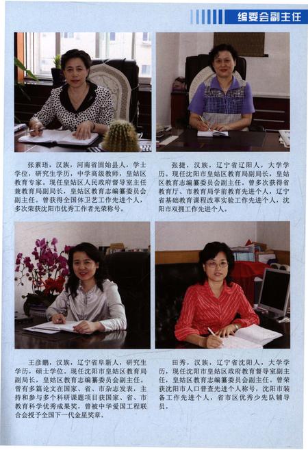 《皇姑区教育志 1907-2006》.pdf电子版_辽宁省志插图5