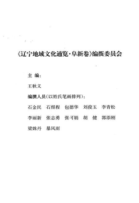 《辽宁地域文化通览 阜新卷》.pdf电子版_辽宁省志插图4
