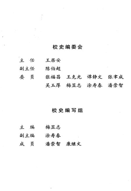 《沈阳建筑工程学院院史  1948-1997》.pdf电子版_辽宁省志插图2