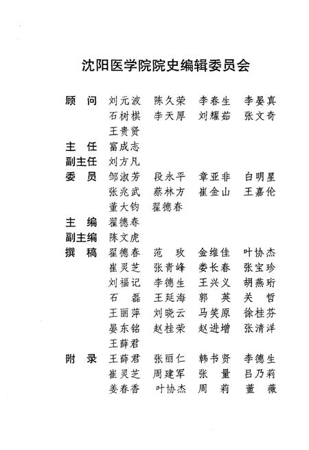 《沈阳医学院院史 续编 1989-1999》.pdf电子版_辽宁省志插图2