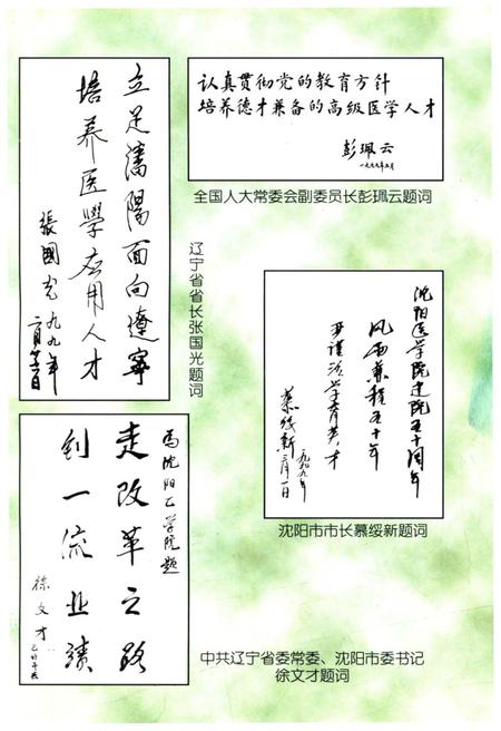 《沈阳医学院院史 续编 1989-1999》.pdf电子版_辽宁省志插图3
