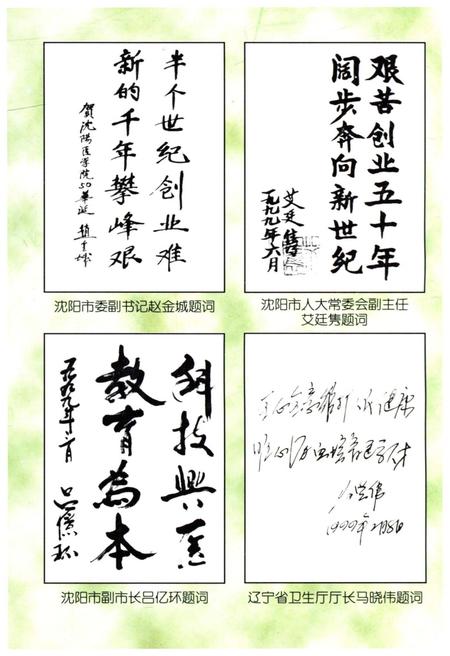 《沈阳医学院院史 续编 1989-1999》.pdf电子版_辽宁省志插图4
