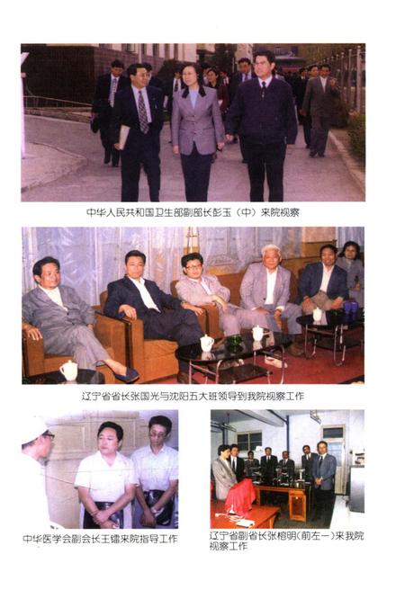 《沈阳医学院院史 续编 1989-1999》.pdf电子版_辽宁省志插图5