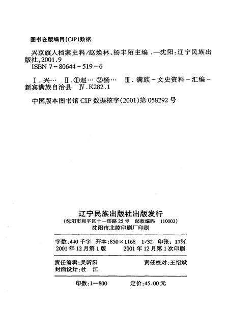 《兴京旗人档案史料》.pdf电子版_辽宁省志插图2