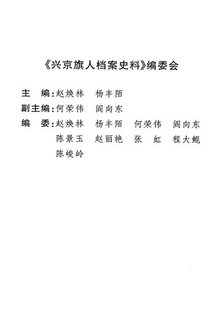 《兴京旗人档案史料》.pdf电子版_辽宁省志插图3