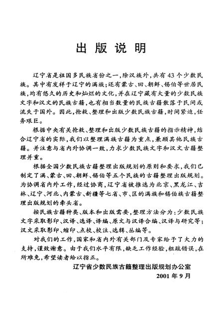 《兴京旗人档案史料》.pdf电子版_辽宁省志插图4
