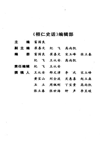 《桓仁史话》.pdf电子版_辽宁省志插图3