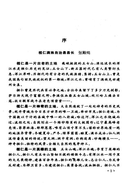 《桓仁史话》.pdf电子版_辽宁省志插图4