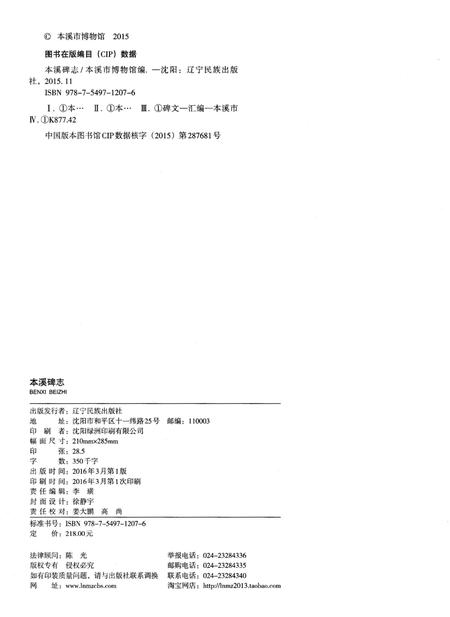 《本溪碑志》.pdf电子版_辽宁省志插图2