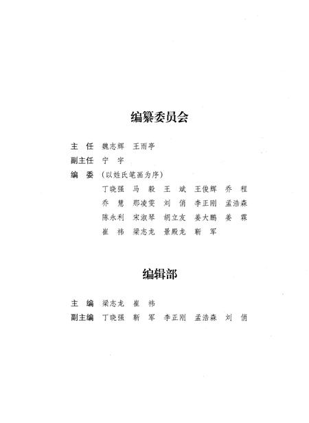 《本溪碑志》.pdf电子版_辽宁省志插图3