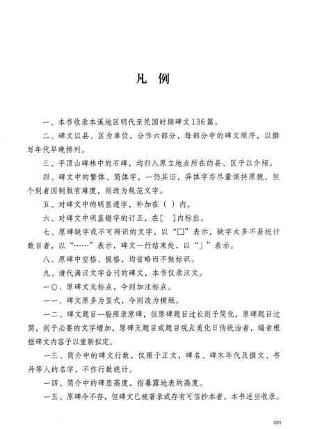《本溪碑志》.pdf电子版_辽宁省志插图4