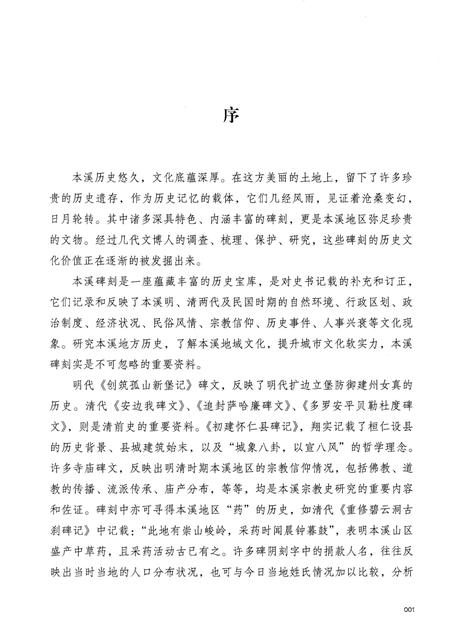 《本溪碑志》.pdf电子版_辽宁省志插图5