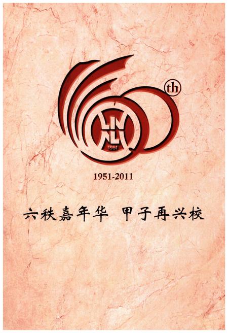 《辽宁师范大学校史 第二卷 2001-2011》.pdf电子版_辽宁省志插图5