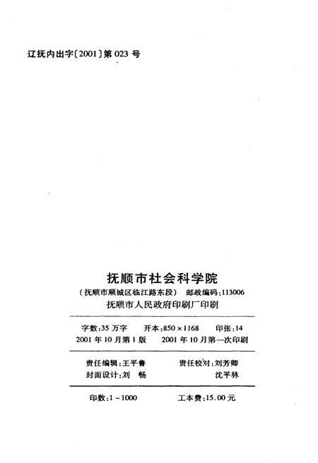 《抚顺地方史概览》.pdf电子版_辽宁省志插图2