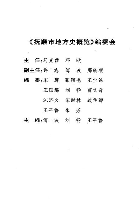 《抚顺地方史概览》.pdf电子版_辽宁省志插图3