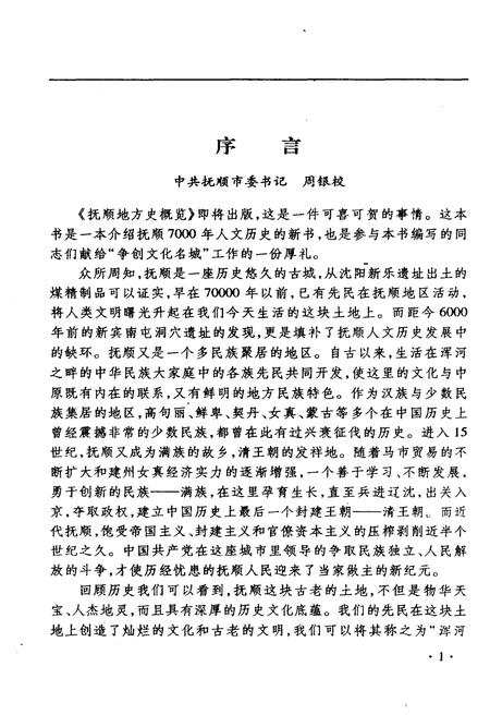 《抚顺地方史概览》.pdf电子版_辽宁省志插图4
