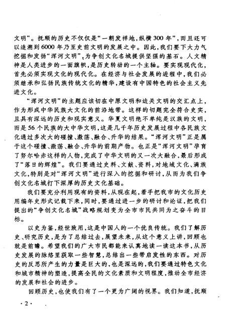 《抚顺地方史概览》.pdf电子版_辽宁省志插图5