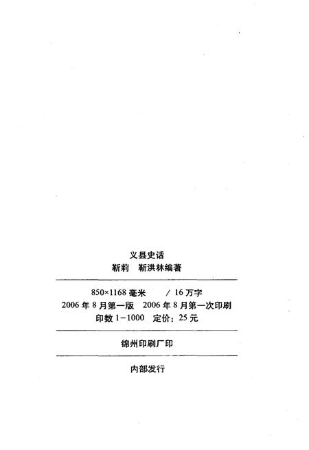 《义县史话》.pdf电子版_辽宁省志插图2