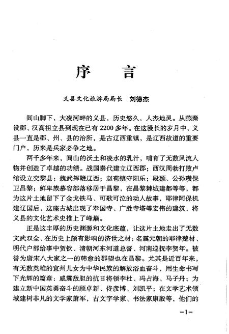 《义县史话》.pdf电子版_辽宁省志插图3