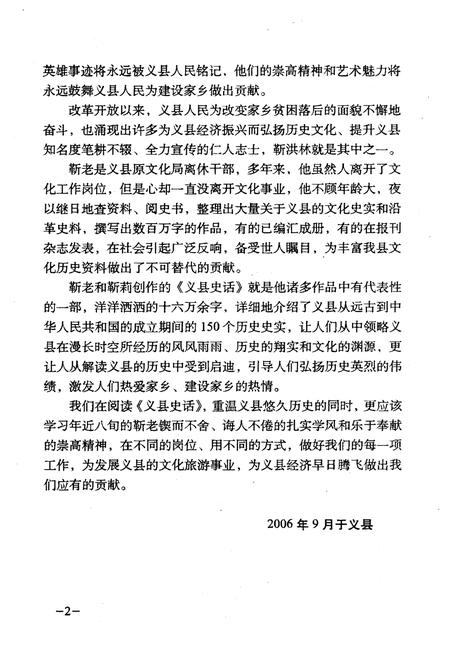 《义县史话》.pdf电子版_辽宁省志插图4