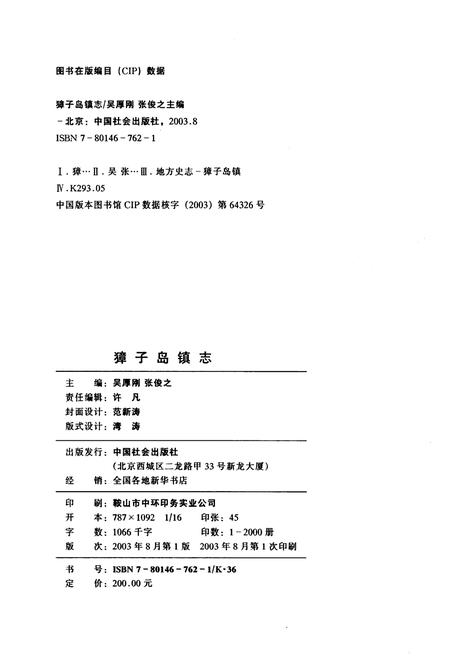 《獐子岛镇志》.pdf电子版_辽宁省志插图2