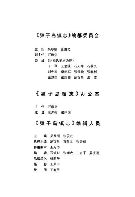 《獐子岛镇志》.pdf电子版_辽宁省志插图3