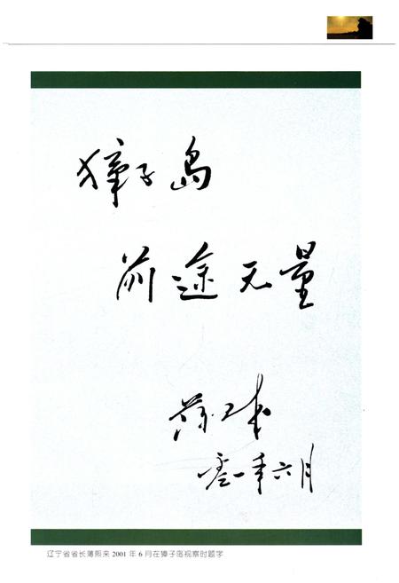 《獐子岛镇志》.pdf电子版_辽宁省志插图4