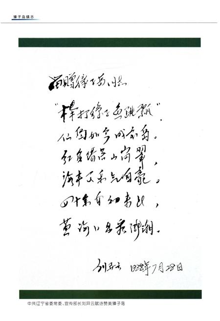《獐子岛镇志》.pdf电子版_辽宁省志插图5