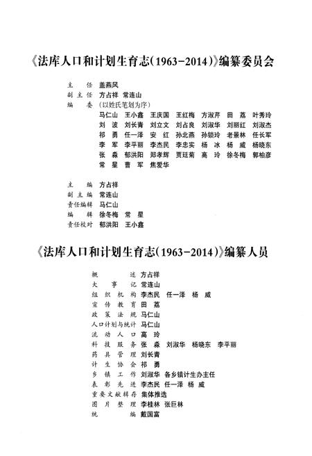 《法库县人口和计划生育志 1963-2014》.pdf电子版_辽宁省志插图3