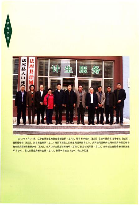 《法库县人口和计划生育志 1963-2014》.pdf电子版_辽宁省志插图4