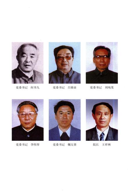 《辽宁工业大学校史 1951-2011》.pdf电子版_辽宁省志插图4