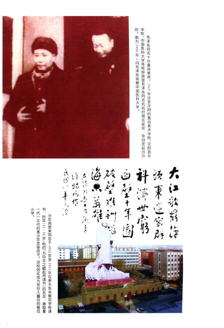 《沈阳教育通览》.pdf电子版_辽宁省志插图4