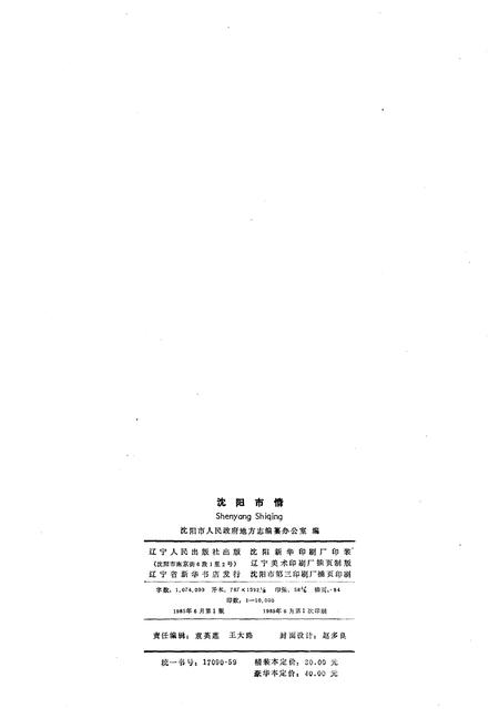 《沈阳市情》.pdf电子版_辽宁省志插图2