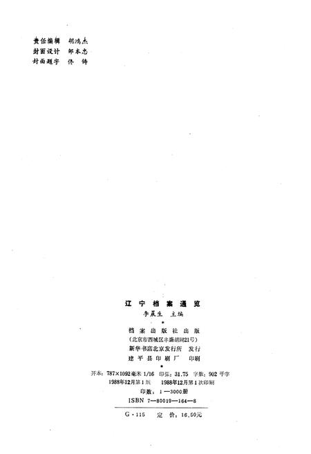 《辽宁档案通览》.pdf电子版_辽宁省志插图2