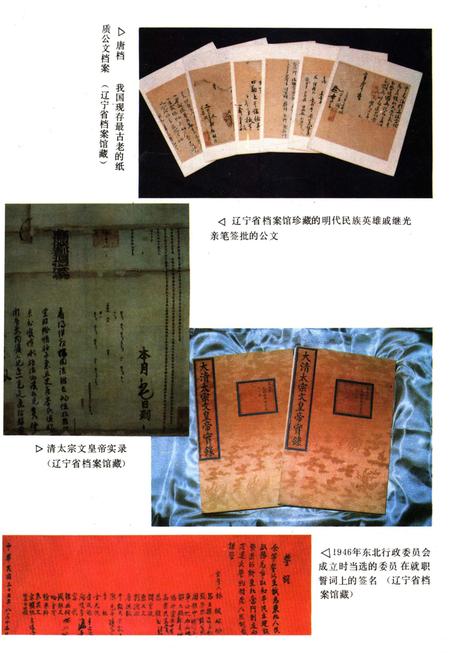 《辽宁档案通览》.pdf电子版_辽宁省志插图4