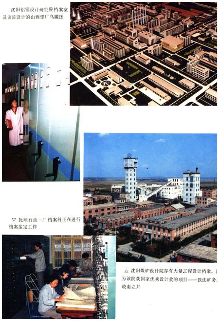 《辽宁档案通览》.pdf电子版_辽宁省志插图5