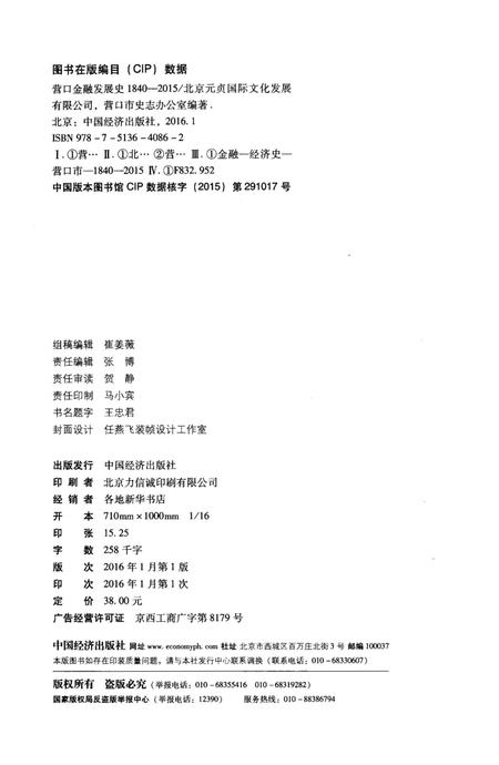 《营口金融发展史 1840-2015》.pdf电子版_辽宁省志插图2