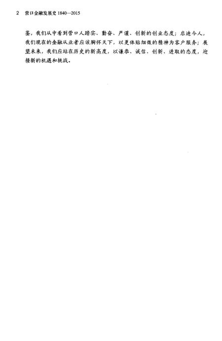 《营口金融发展史 1840-2015》.pdf电子版_辽宁省志插图5