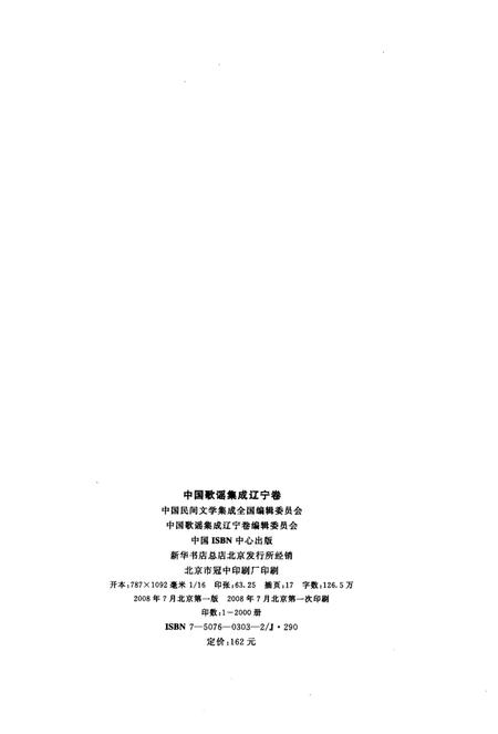 《中国歌谣集成辽宁卷》.pdf电子版_辽宁省志插图2