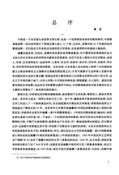 《中国歌谣集成辽宁卷》.pdf电子版_辽宁省志插图3