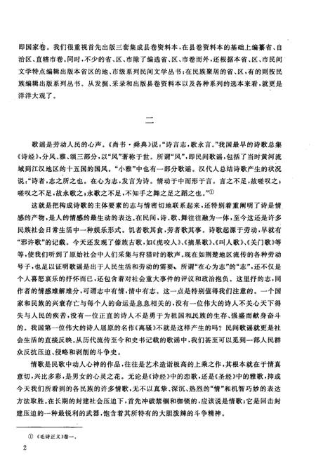 《中国歌谣集成辽宁卷》.pdf电子版_辽宁省志插图4