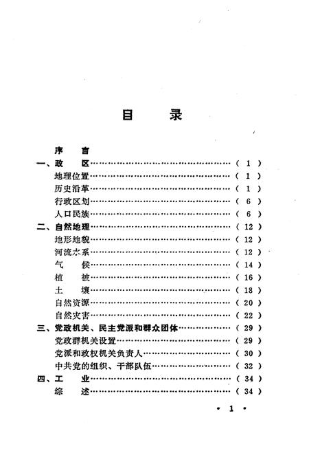 《鞍山市情概览》.pdf电子版_辽宁省志插图3
