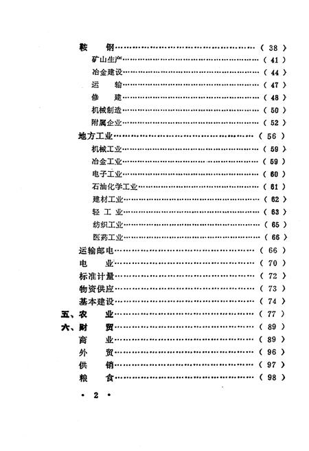 《鞍山市情概览》.pdf电子版_辽宁省志插图4