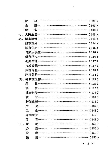 《鞍山市情概览》.pdf电子版_辽宁省志插图5