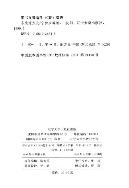 《东北地方史》.pdf电子版_辽宁省志插图2