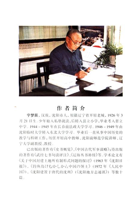 《东北地方史》.pdf电子版_辽宁省志插图3